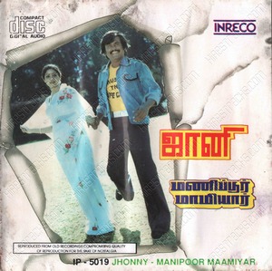 Manipoor Maamiyar (1980) (Ilaiyaraaja)